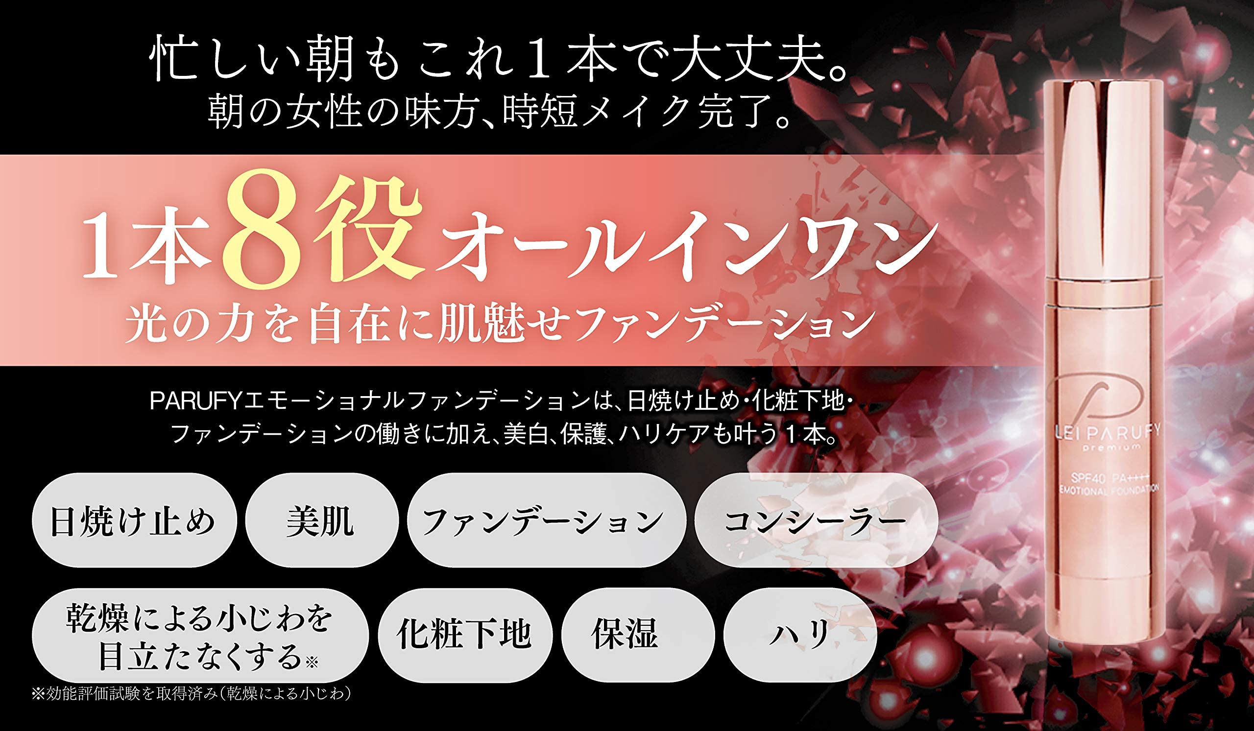 LEI PARUFY EMOTIONAL FOUNDATION 2個セット LEI PARUFY EMOTIONAL