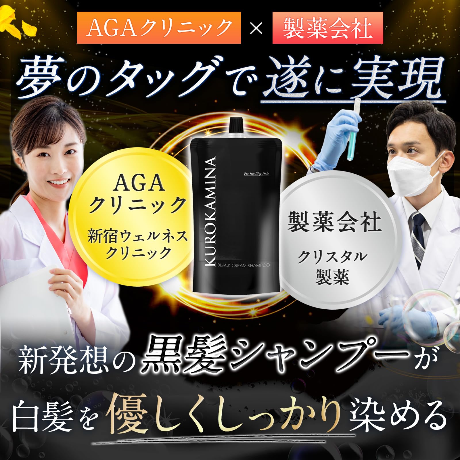 Amazon | 【AGAクリニック×製薬会社 共同開発】KUROKAMINA クリーム