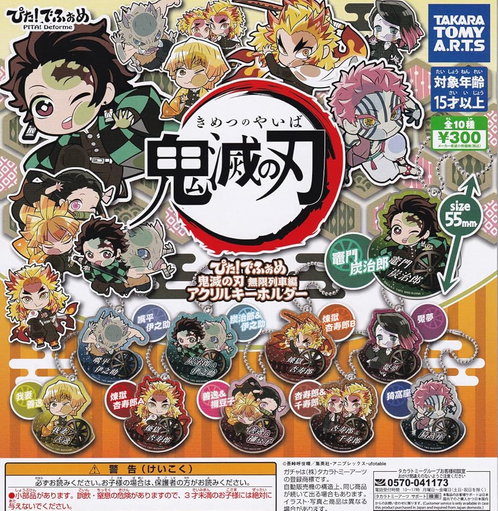 Amazon.co.jp: ぴた！でふぉめ 鬼滅の刃 無限列車編 アクリル