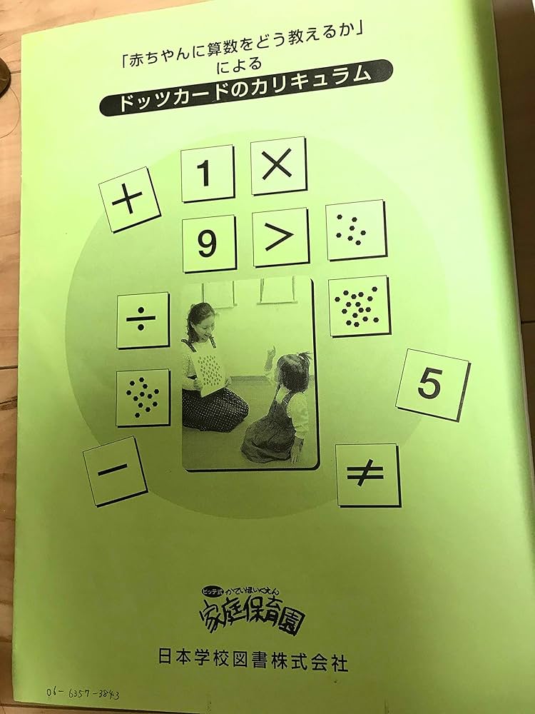 Amazon.co.jp: ドーマン博士のドッツカード : グレン・ド-マン: 本