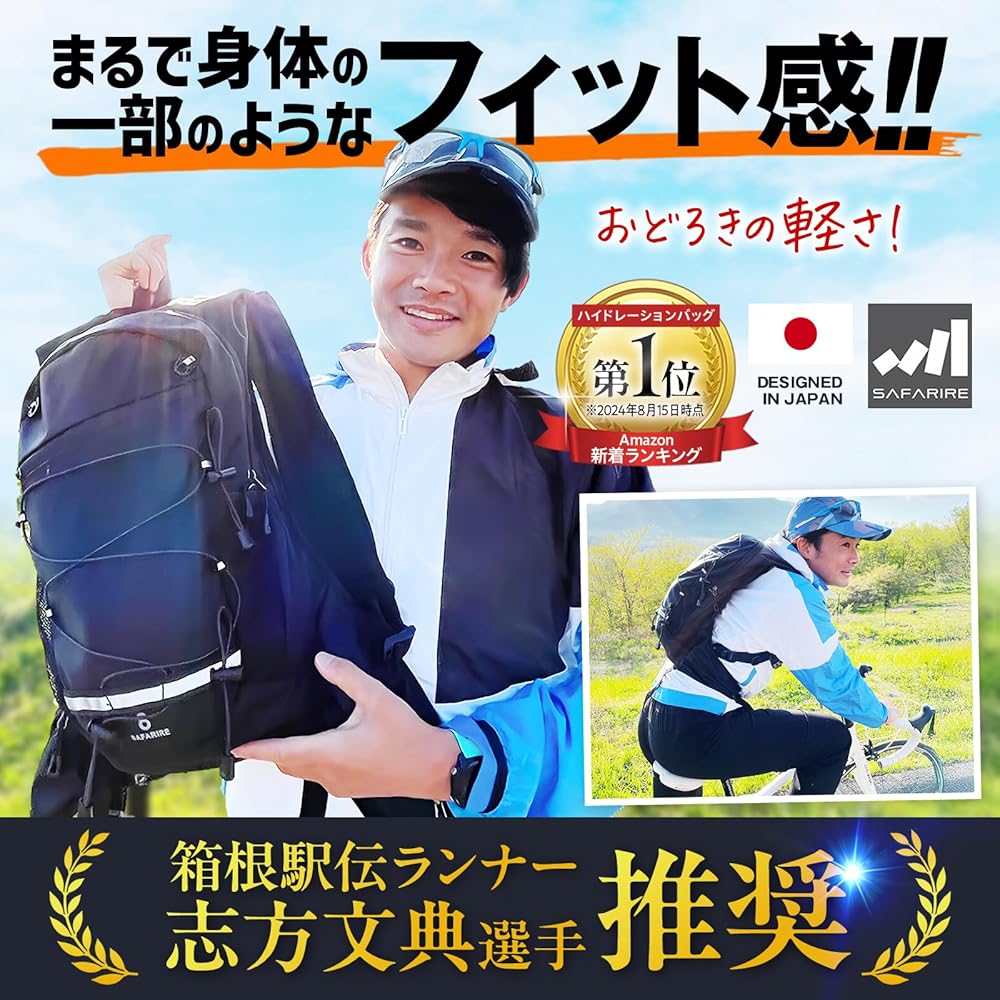 Amazon.co.jp: Safarire ランニング リュック 【箱根駅伝ランナーも