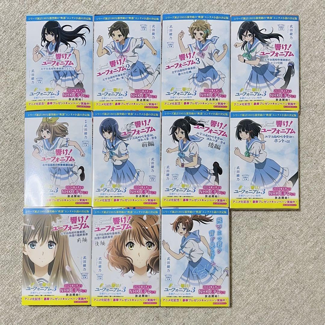 Amazon.co.jp: 響け！ユーフォニアム 原作小説 アニメ帯 カバー 全11巻