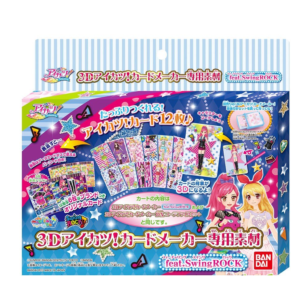 アイカツカード123枚セット アイカツカード 約210枚