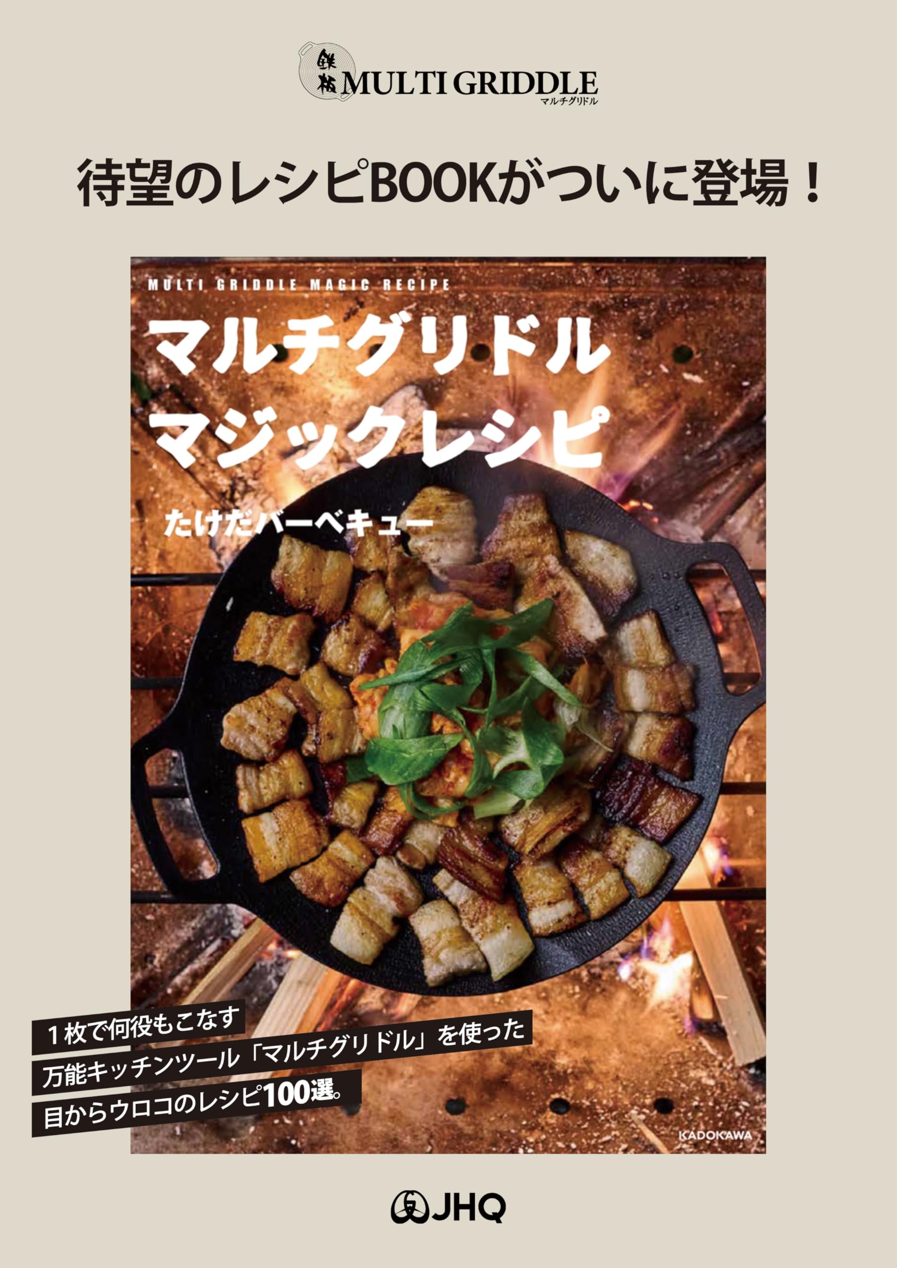 Amazon | JHQ 鉄板マルチグリドル 正規品 IH 直火対応 軽量 キッチン