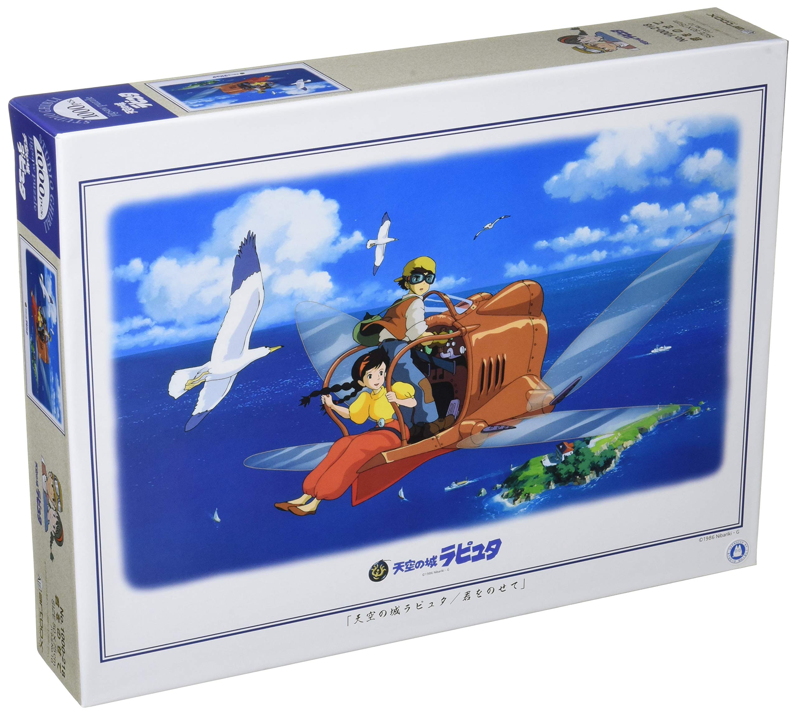 激レア】天空の城ラピュタ ジグソーパズル 未開封 激レア天空の城