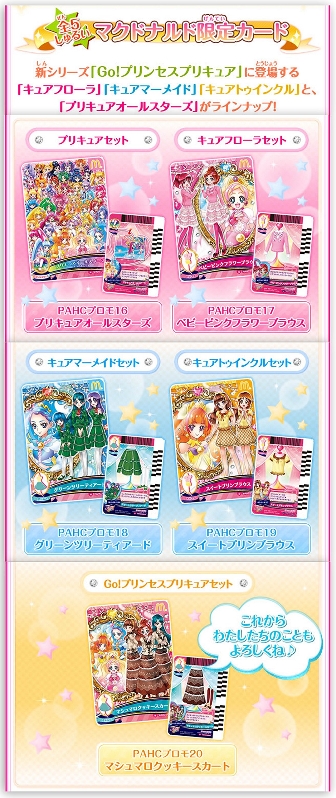 Amazon.co.jp: Go!プリンセスプリキュア マクドナルド限定 データ