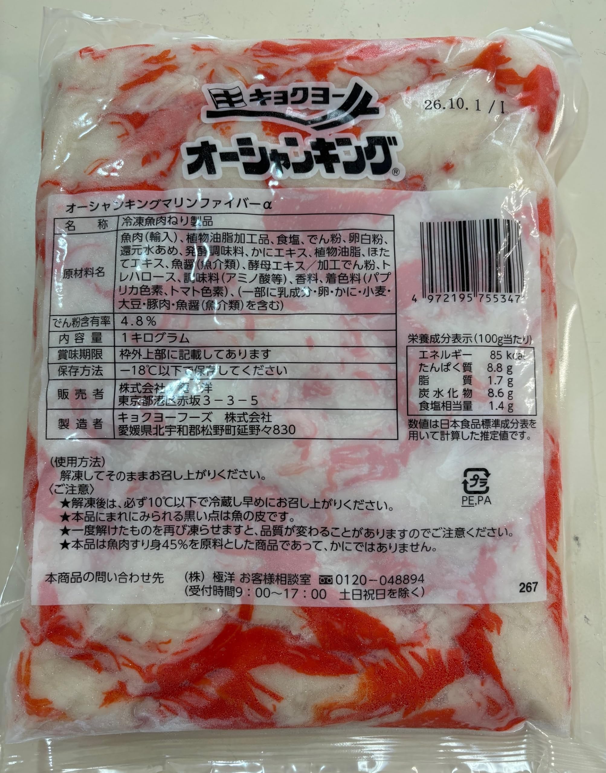 Amazon.co.jp: 築地丸中 かにかま1kg カニカマ オーシャンキング