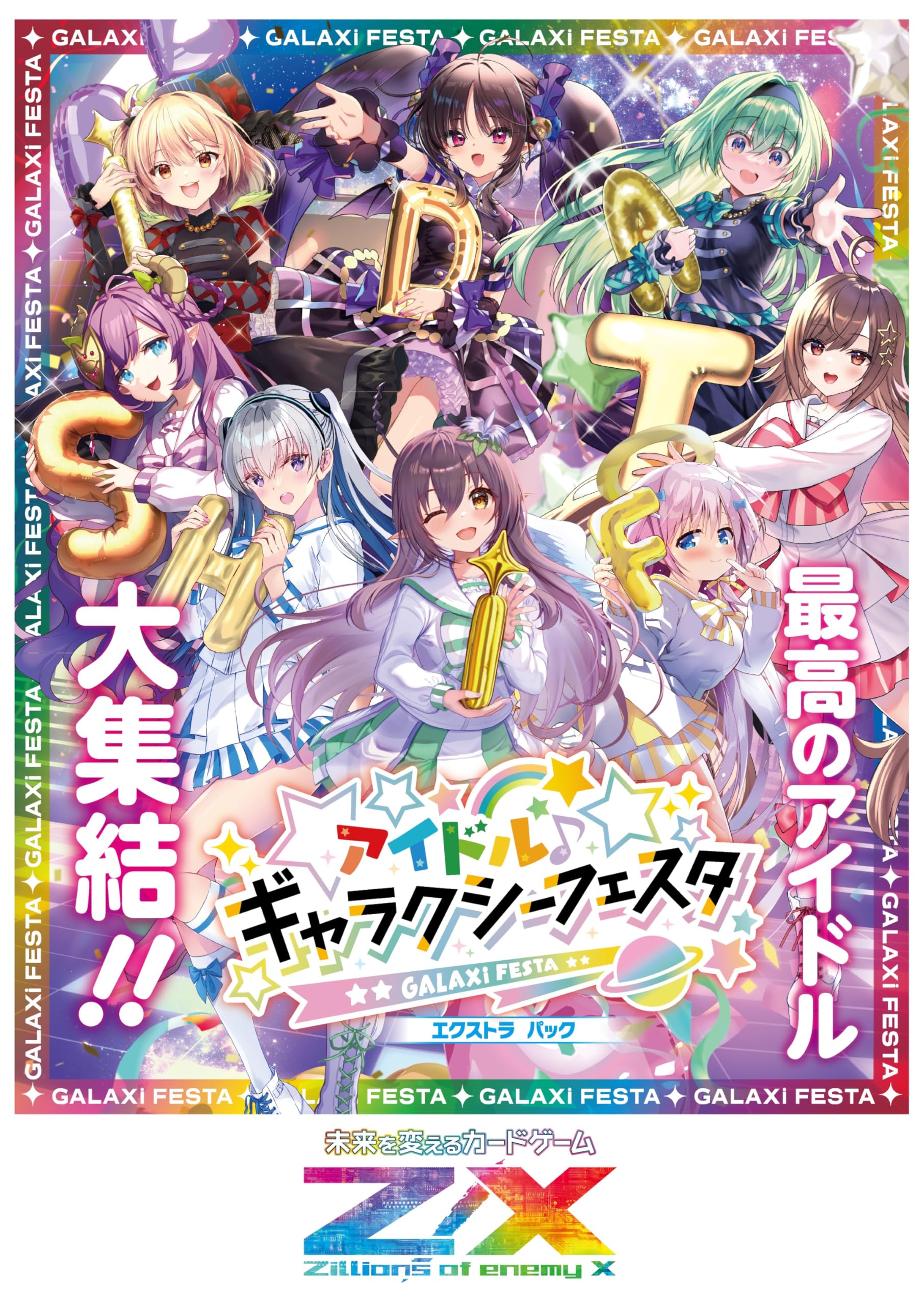 Amazon.co.jp: Z/X -Zillions of enemy X- EXパック第49弾 アイドル