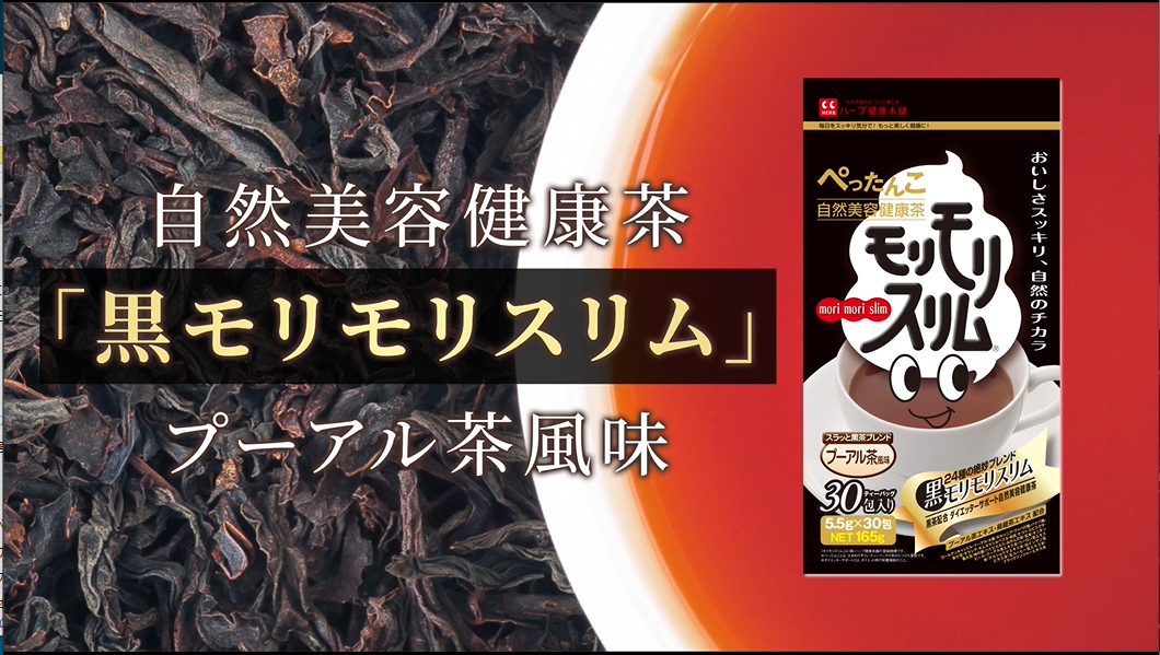 Amazon.co.jp: 黒モリモリスリム ダークティー プーアル茶 風味 ティー