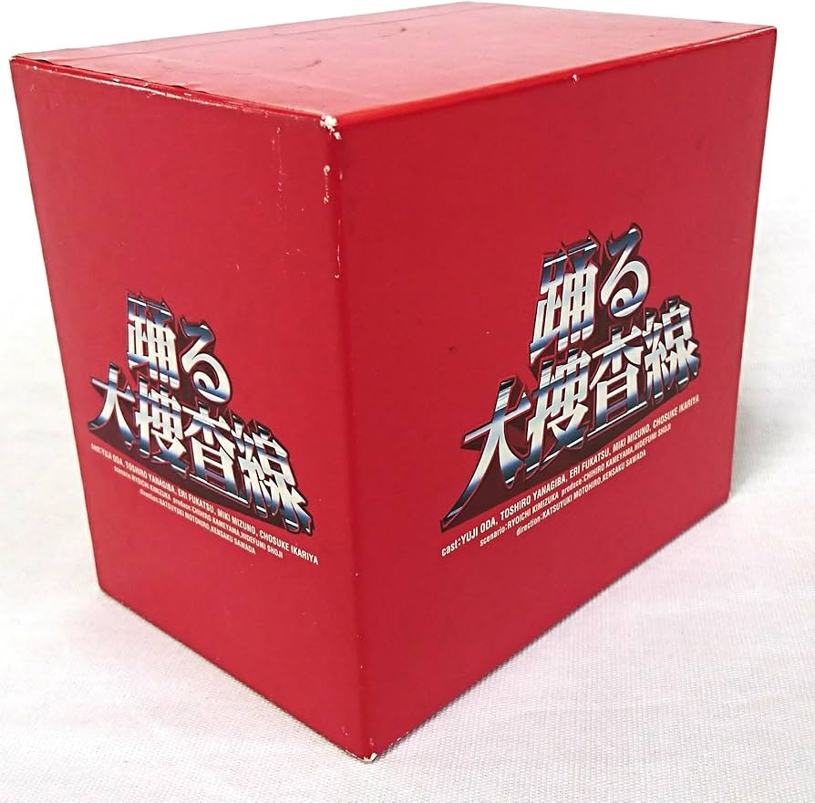 Amazon.co.jp: 踊る大捜査線 全6巻+歳末特別警戒SP+湾岸署婦警物語+秋