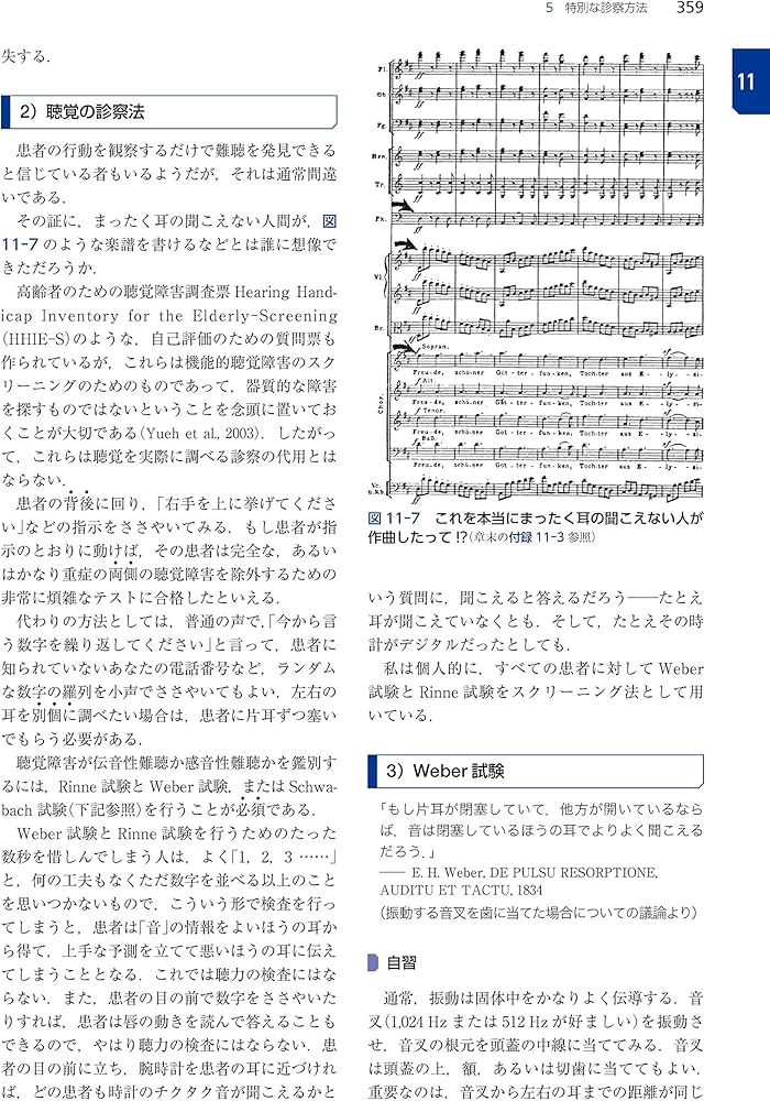 サパイラ 身体診察のアートとサイエンス 第2版 | 須藤 博, 藤田 芳郎