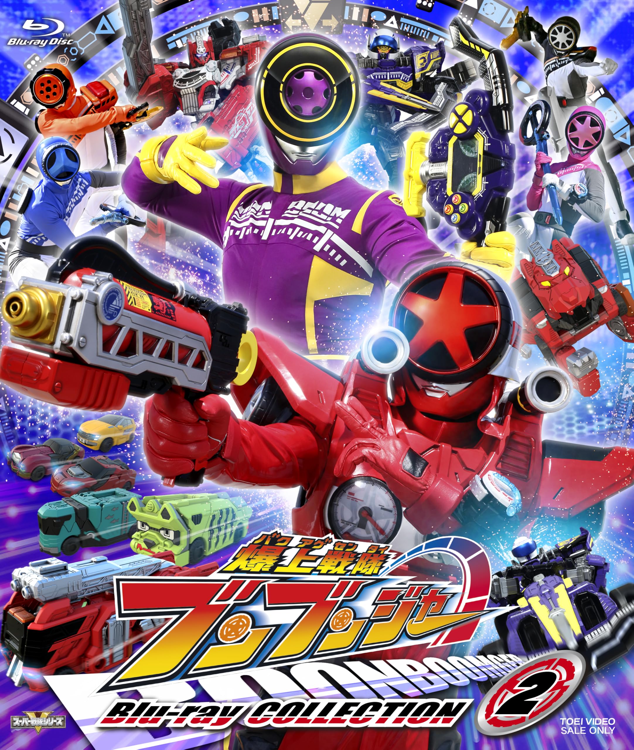 Amazon.co.jp: スーパー戦隊シリーズ 爆上戦隊ブンブンジャー Blu-ray