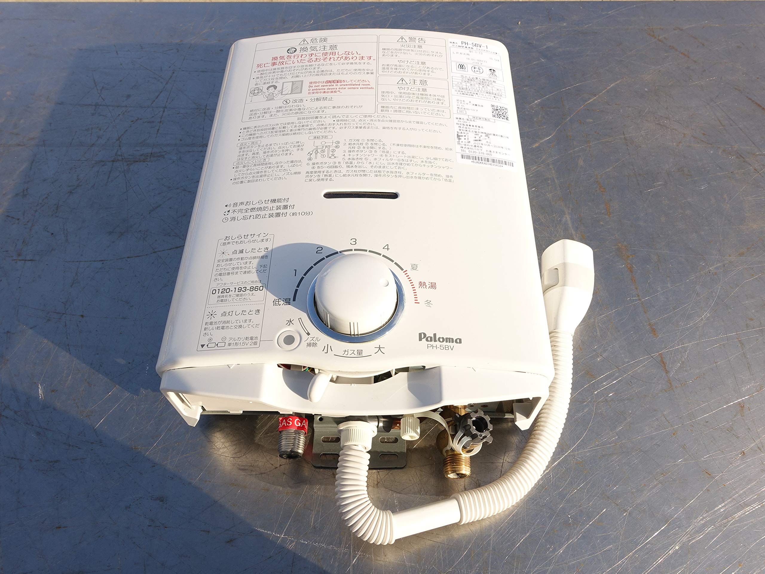 Amazon | パロマ ガス給湯器 PH-5BV ガス湯沸器 都市ガス（12A13A