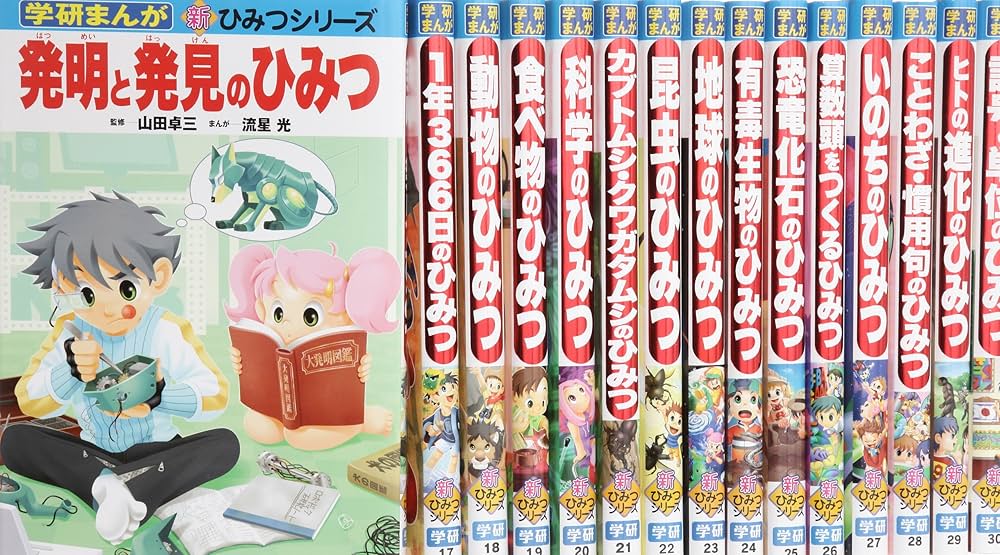 Amazon.co.jp: 学研まんが新ひみつシリ-ズ2(15冊セット) : 本