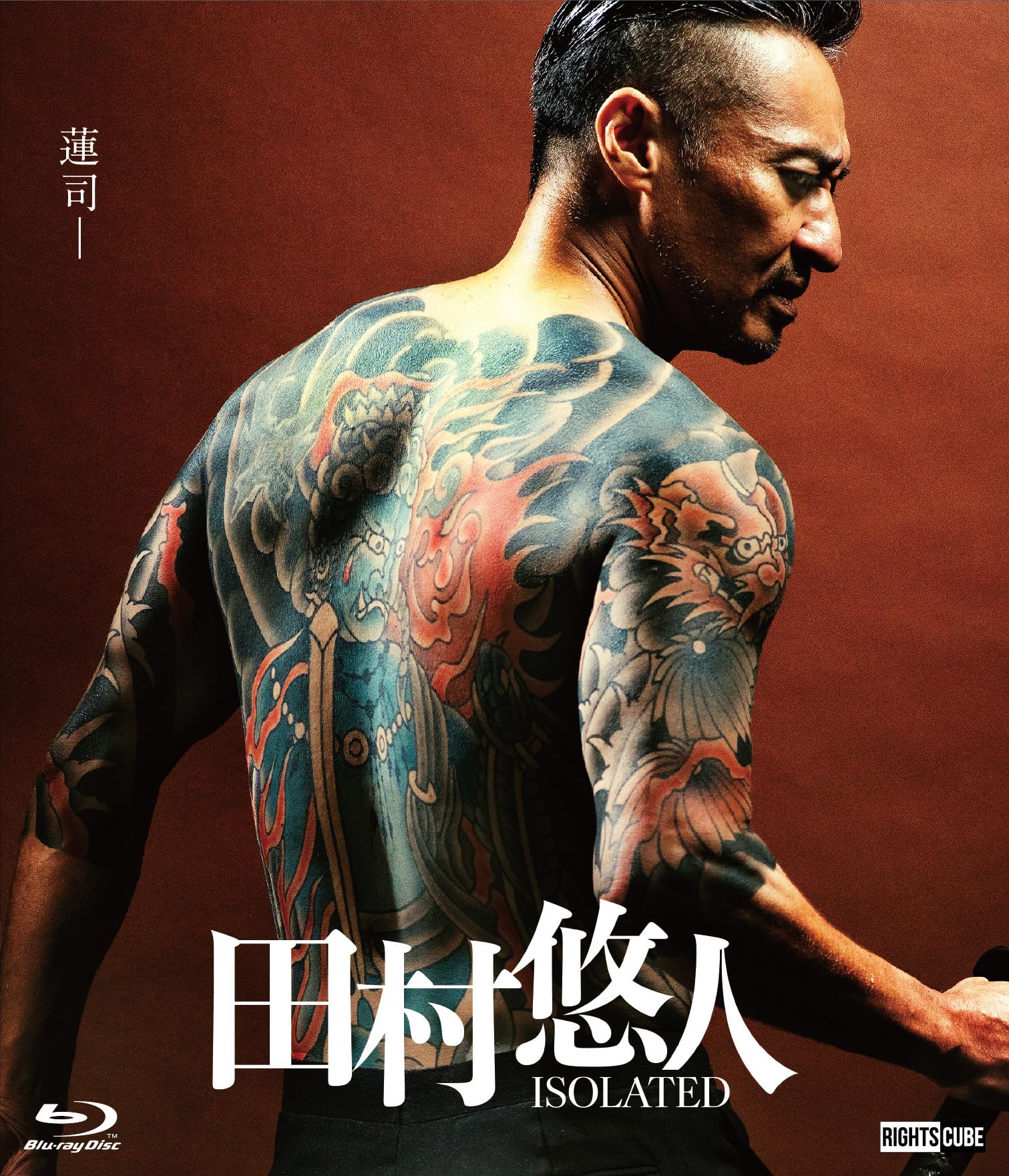 Amazon.co.jp: 田村悠人 ISOLATED 通常版【Blu-ray】 : 山口祥行, 田島