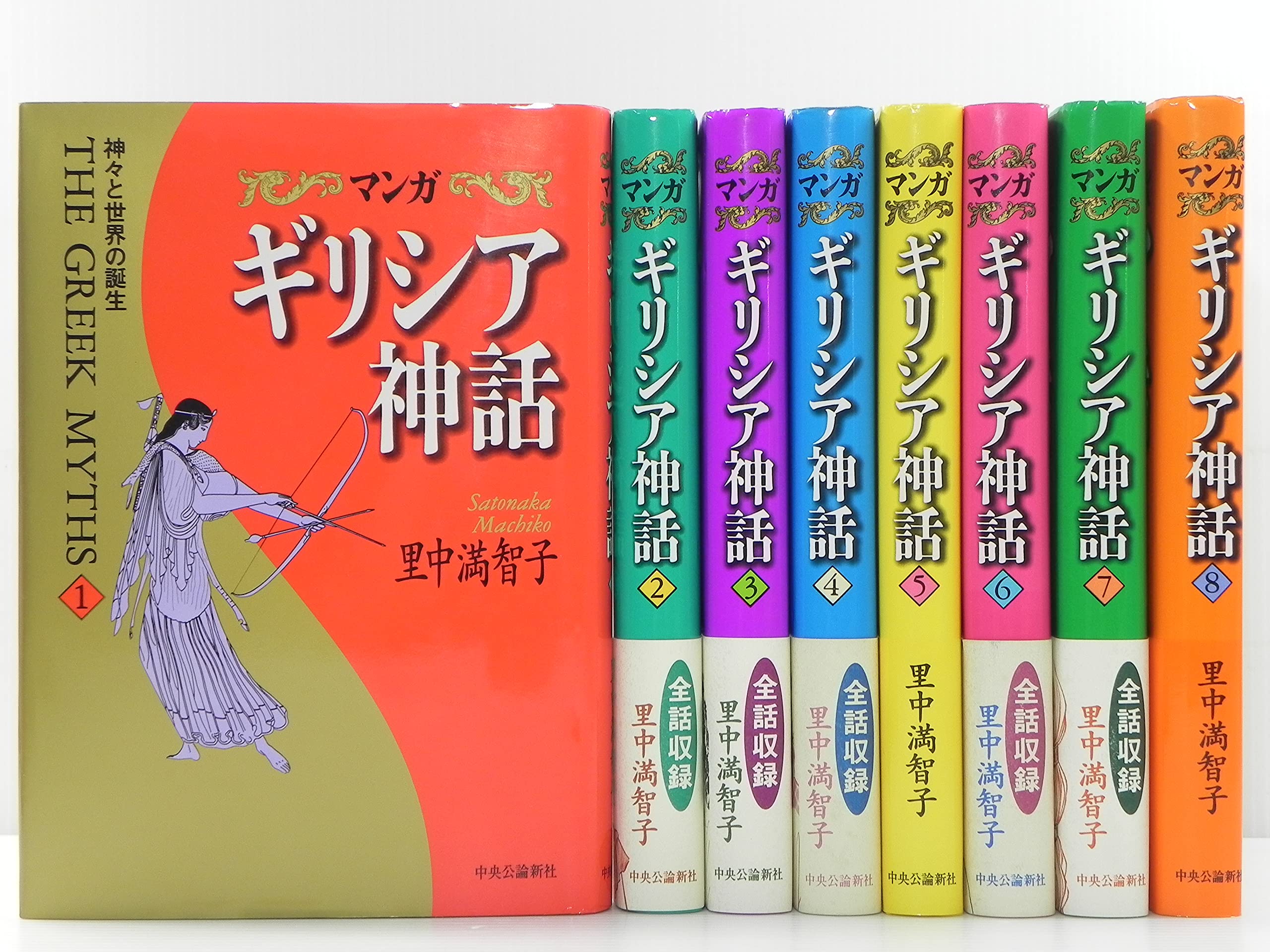マンガギリシア神話 全8巻 | 里中 満智子 |本 | 通販 | Amazon