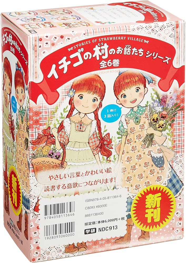 Amazon.co.jp: イチゴの村のお話たちシリーズ 全6巻 : チーム151E