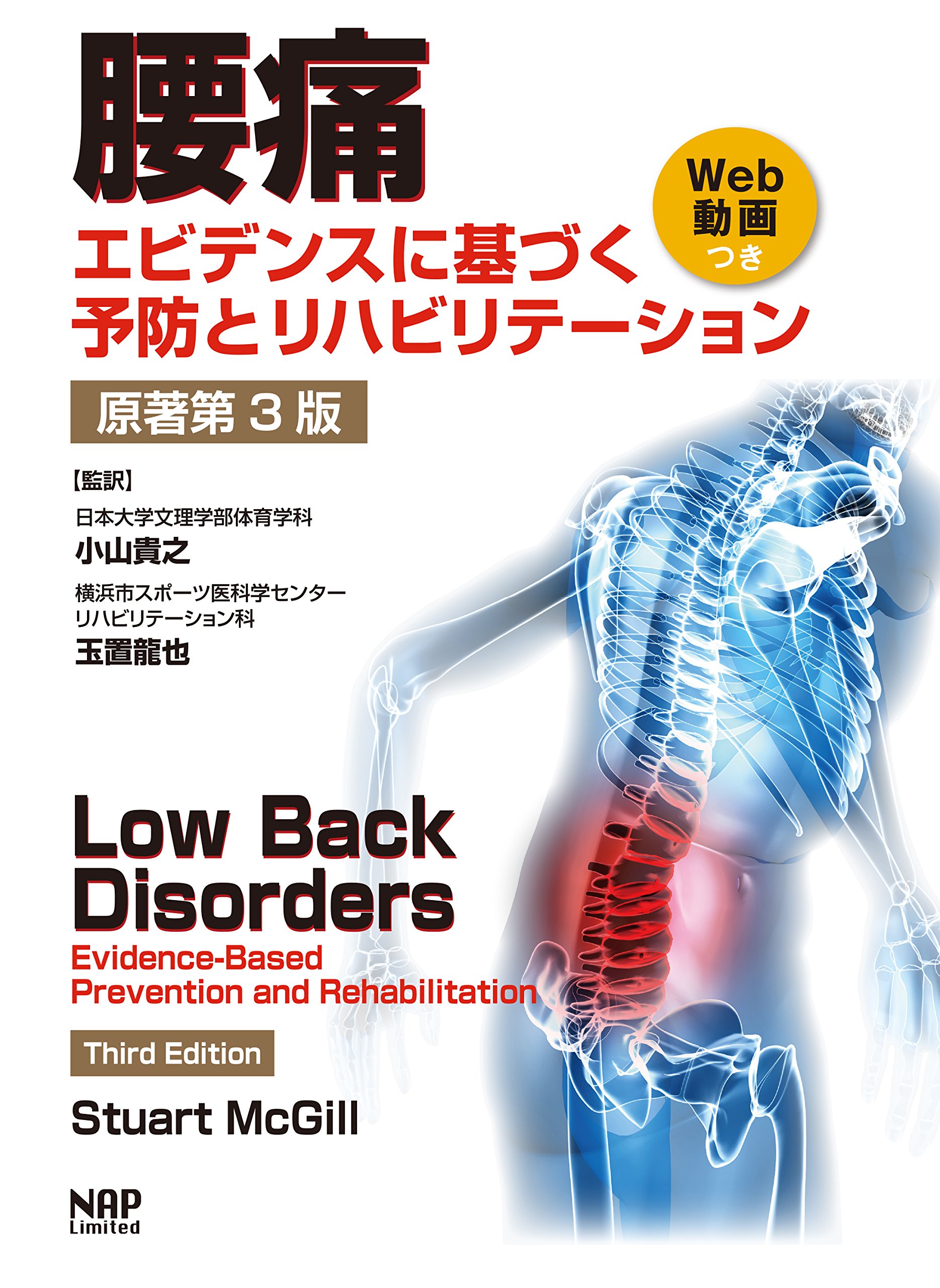 脊柱・腰痛管理専門書3冊セット 脊柱・腰痛管理専門書3冊セット 脊柱