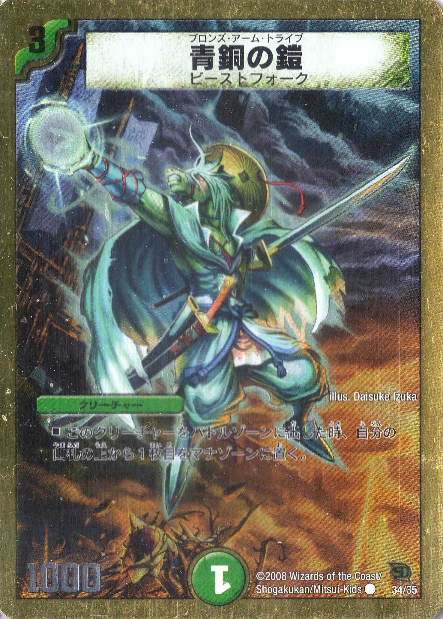 Amazon.co.jp: デュエルマスターズ 《青銅の鎧(ブロンズ・アーム