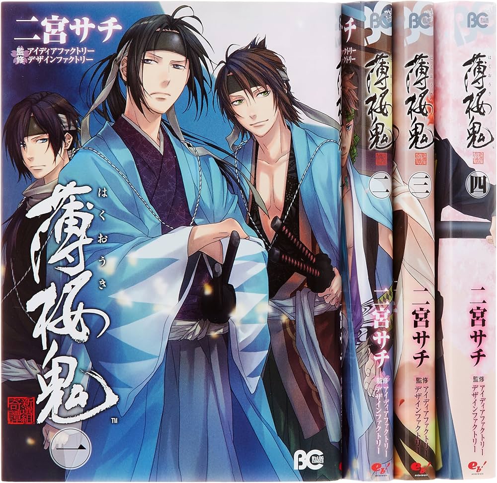 Amazon.co.jp: 薄桜鬼 (二宮サチ) コミック 1-4巻セット (B's-LOG