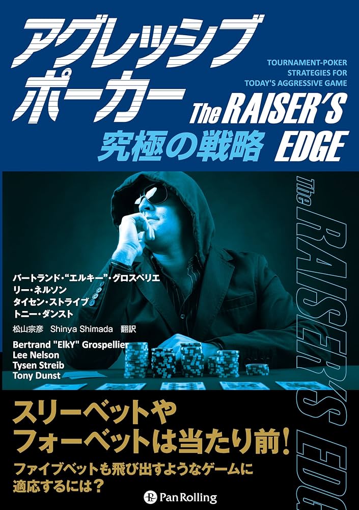アグレッシブポーカー──究極の戦略 (カジノブックシリーズ) | バート