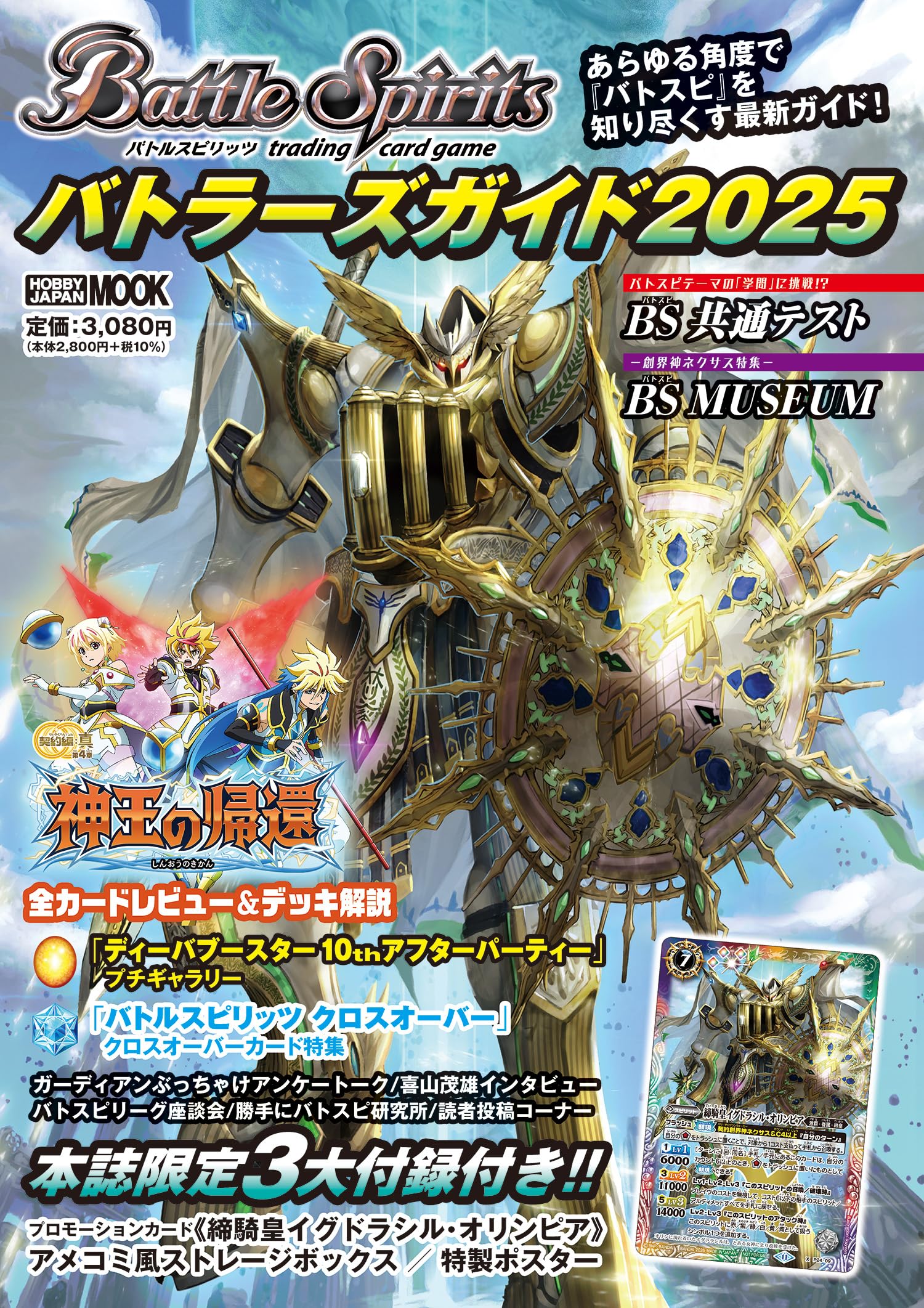 バトルスピリッツ バトラーズガイド2025 (HOBBY JAPAN MOOK) | 技法書