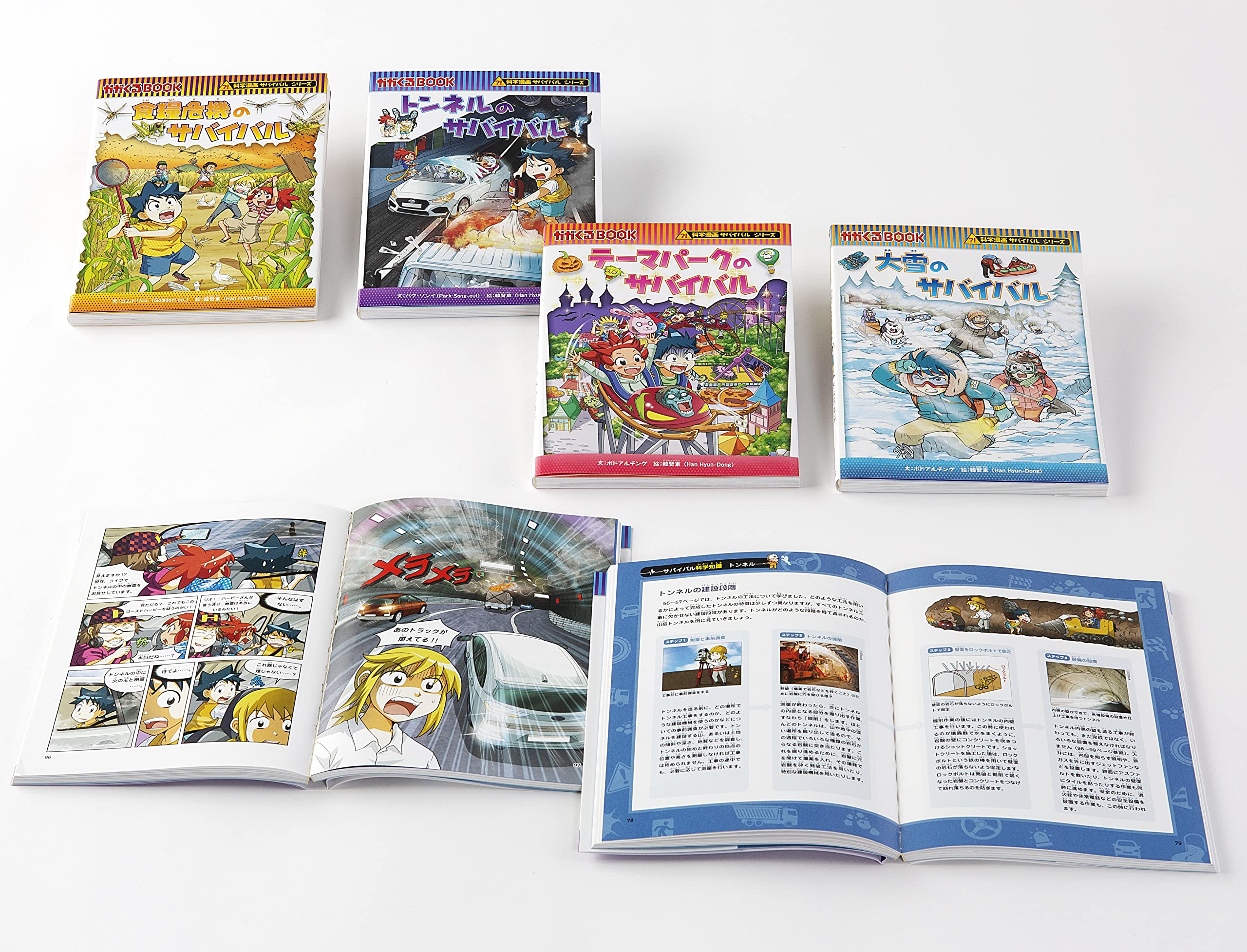 Amazon.co.jp: 科学漫画サバイバルシリーズ【2023年新刊】4巻セット