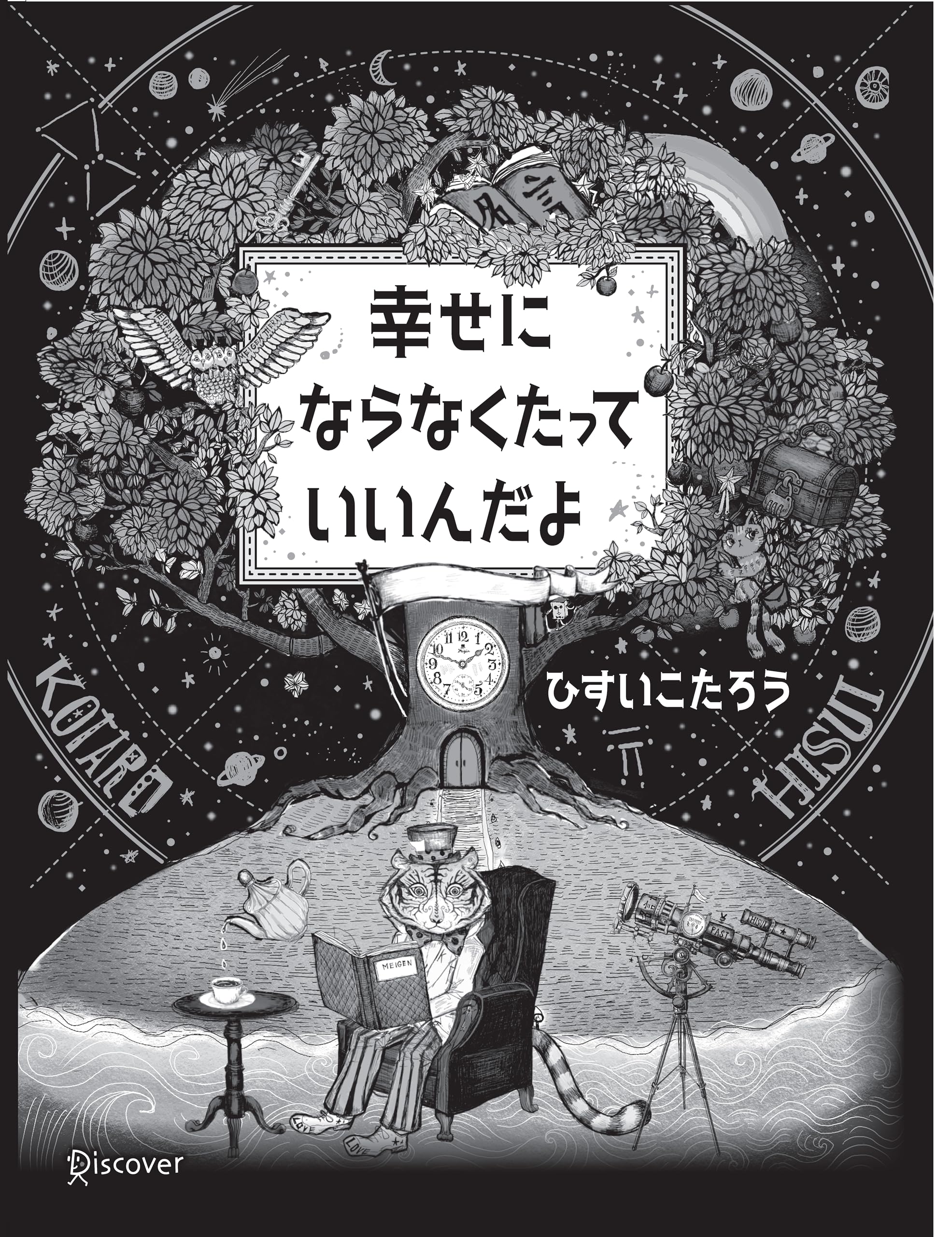 Amazon.co.jp: ひすい こたろう: 本、バイオグラフィー、最新アップデート