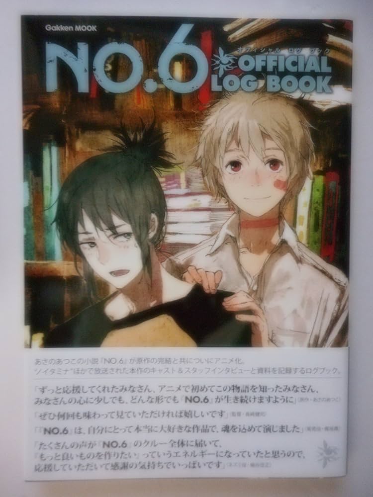 NO．6オフィシャルログブック (Gakken Mook) | オトナアニメディア