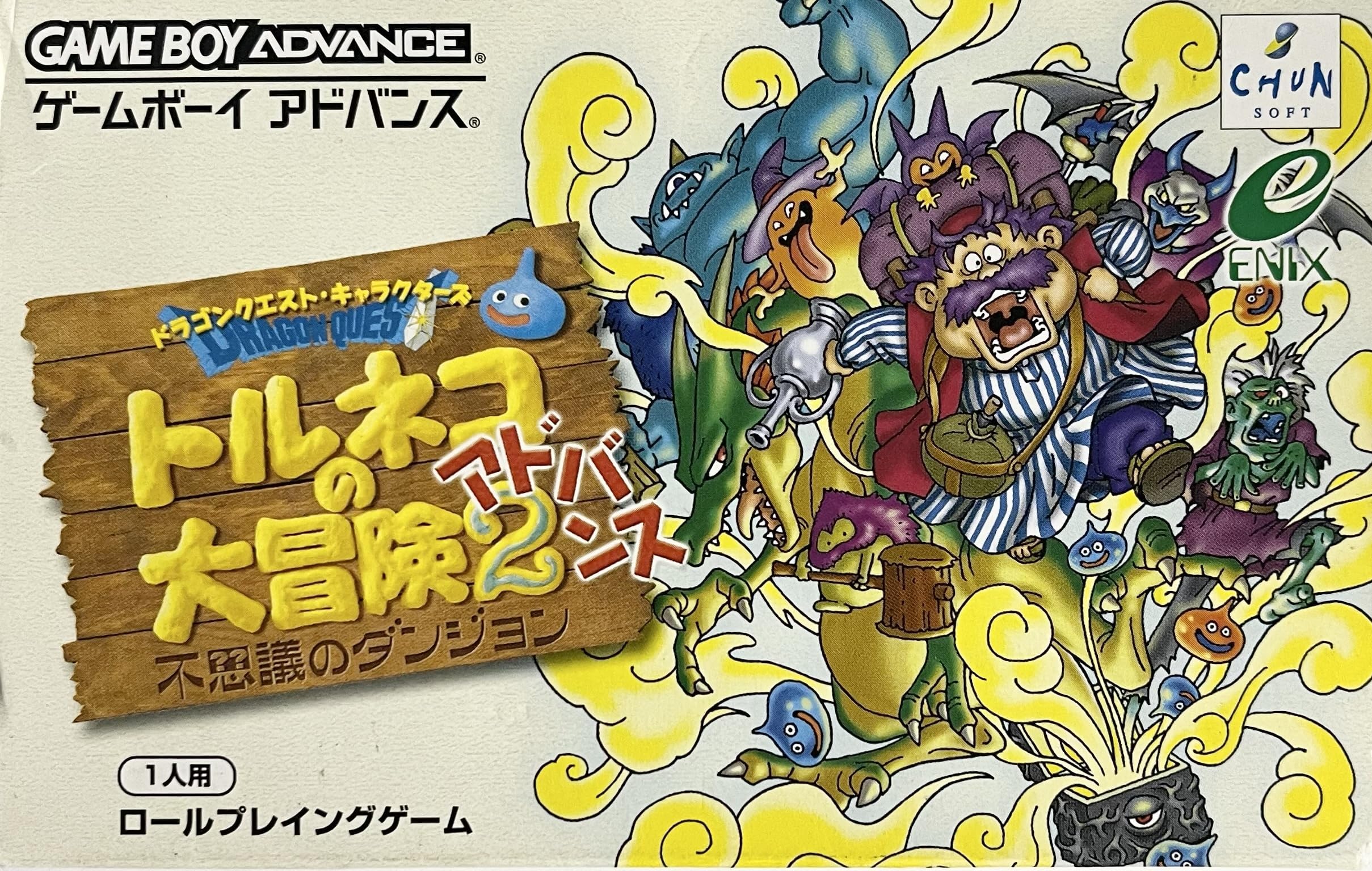 Amazon | トルネコの大冒険2アドバンス 不思議のダンジョン
