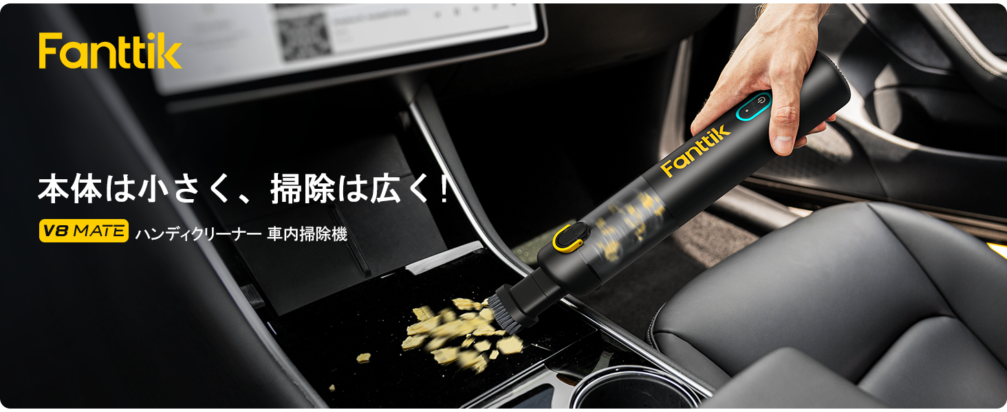 Amazon.co.jp: Fanttik V8 Mate ハンディ掃除機 12000Pa ハンディ