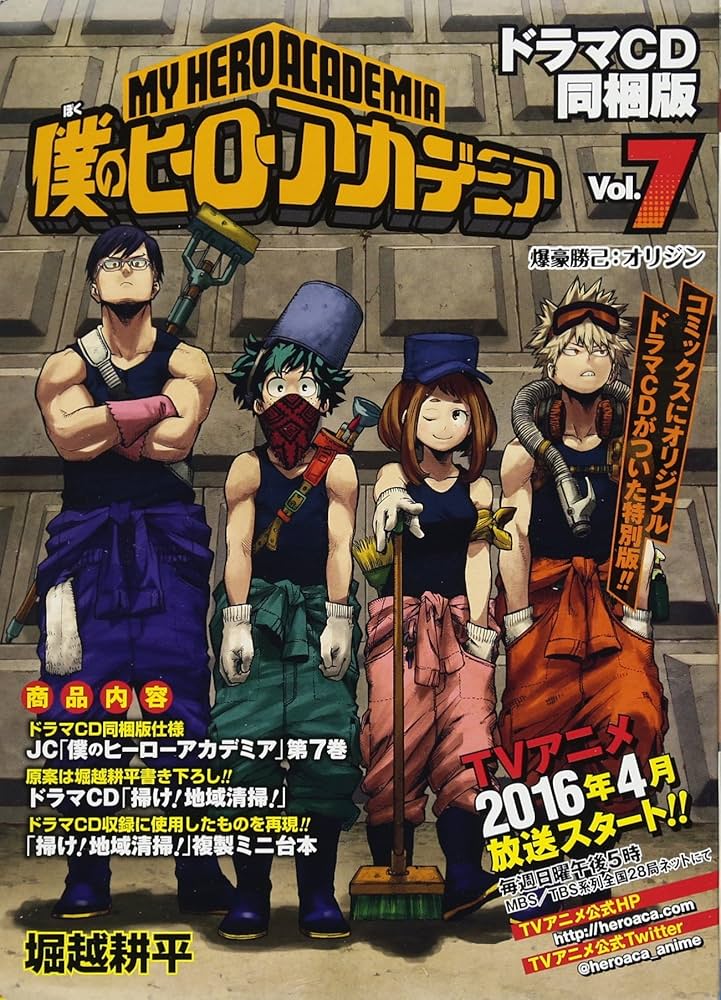 僕のヒーローアカデミア 7 ドラマCD同梱版 (コミックス) | 堀越 耕平