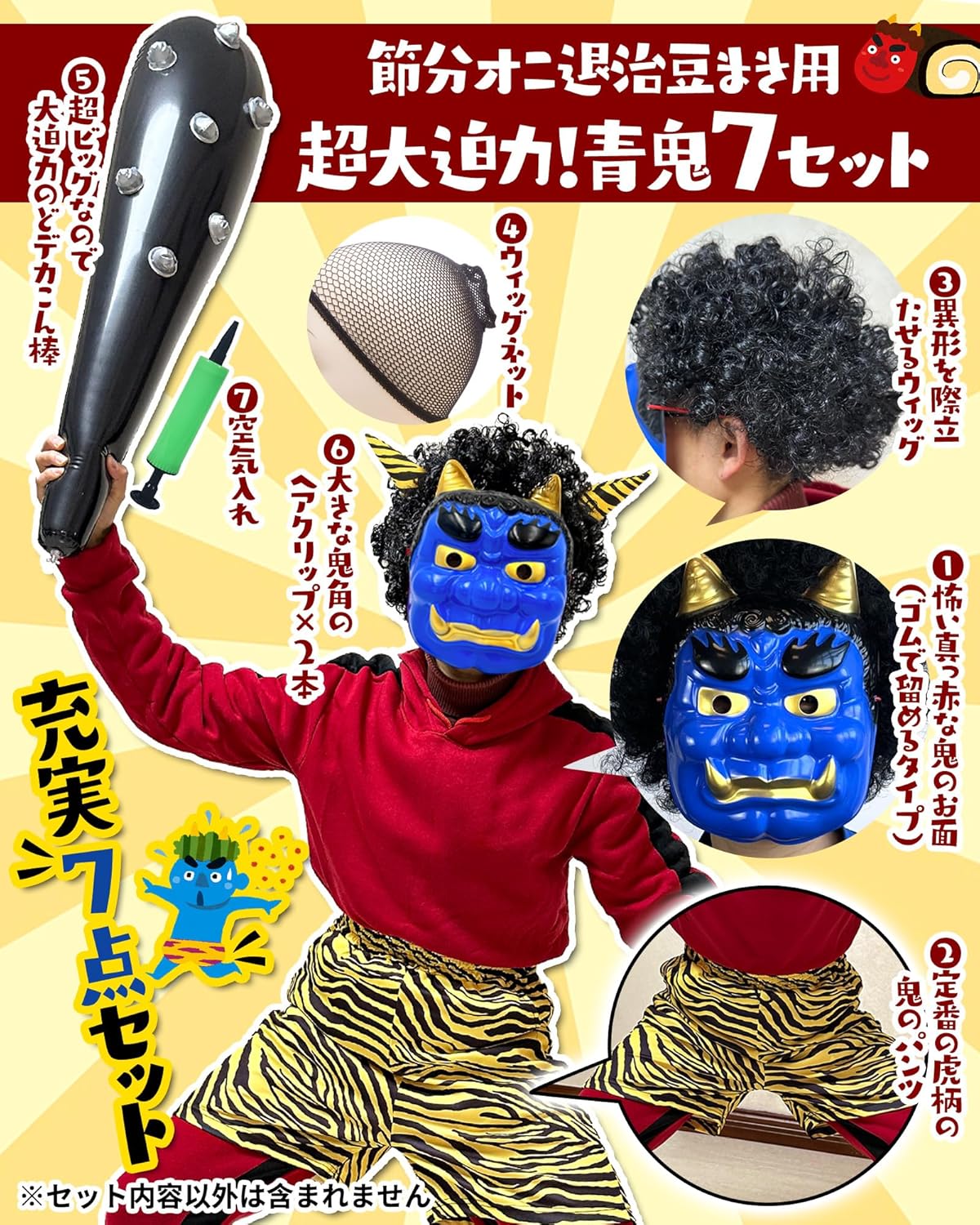 Amazon.co.jp: [GOKEI] 節分 豆まき コスプレ 鬼 青鬼 赤鬼 充実7点