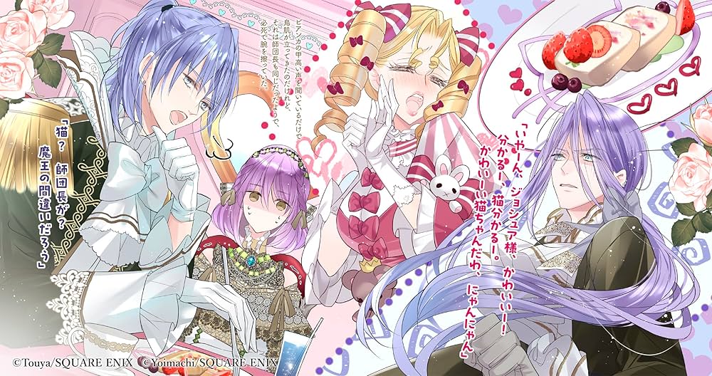 悪役令嬢は溺愛ルートに入りました！？（6） (SQEXノベル) | 十夜, 宵