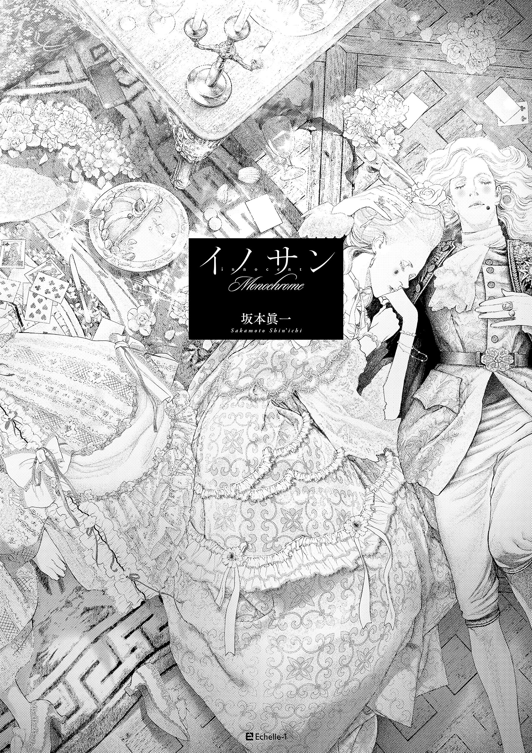 Amazon.co.jp: イノサンBleu（ブルー） : 本