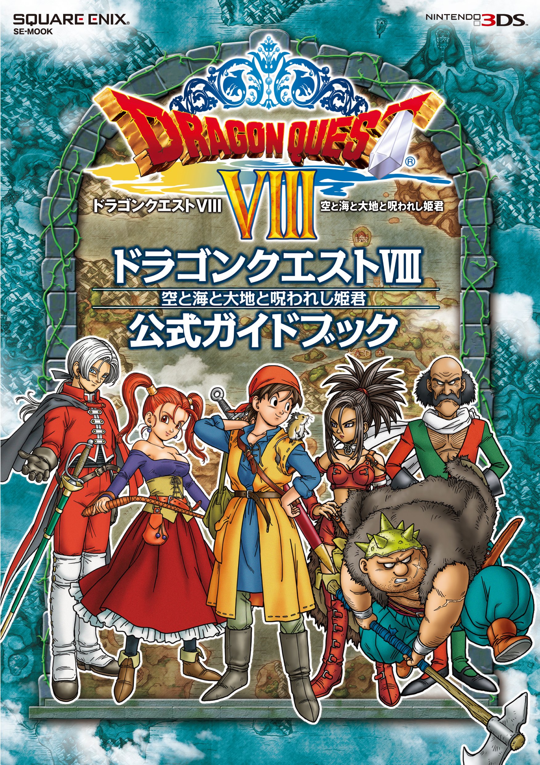 Amazon.co.jp: ニンテンドー3DS版 ドラゴンクエストVIII 空と海と大地
