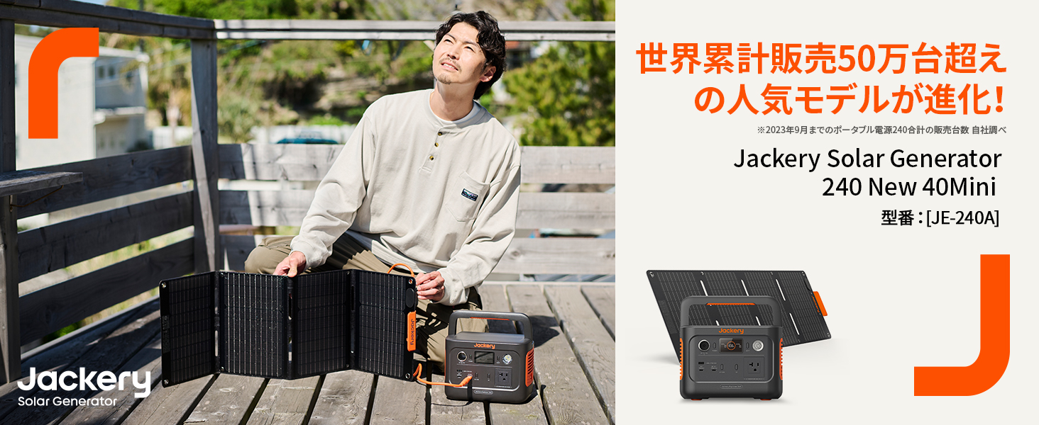 Amazon.co.jp: Jackery Solar Generator 240 New 40Mini 256Wh