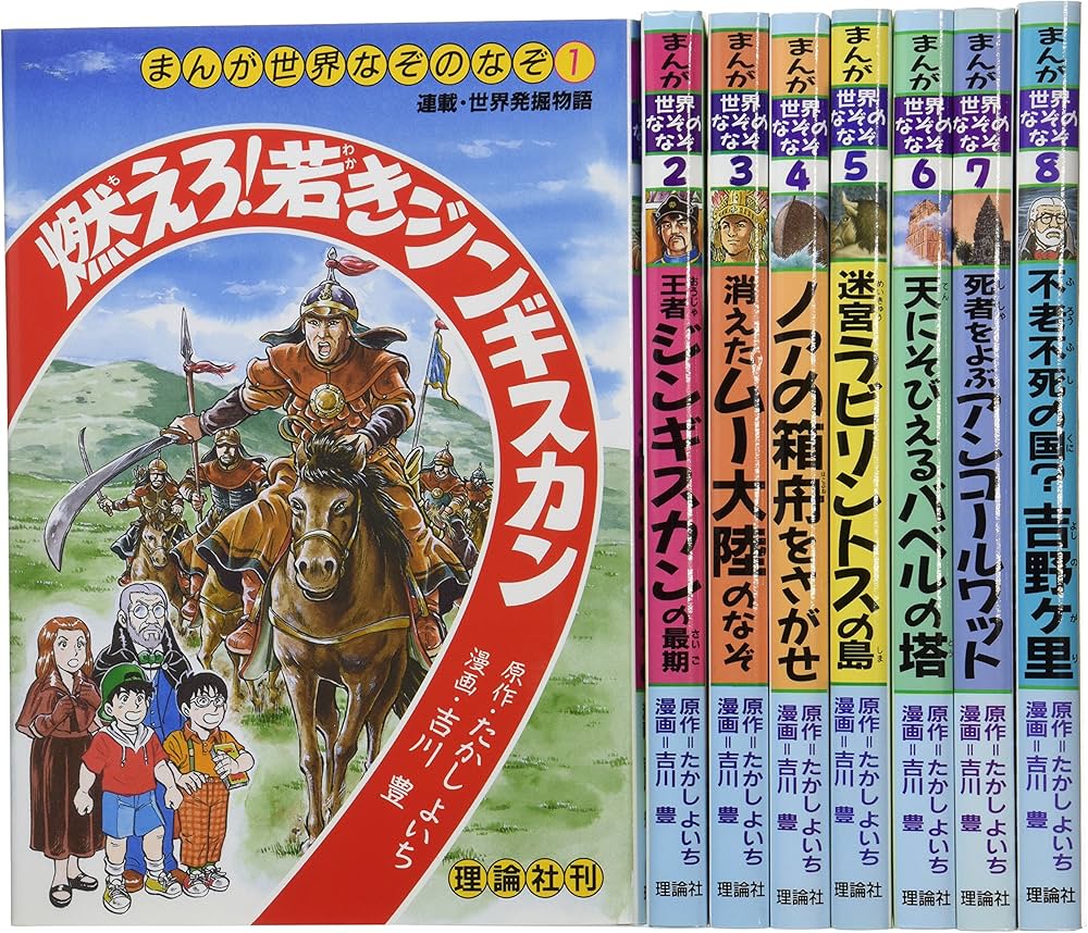 まんが世界なぞのなぞ(8巻セット) |本 | 通販 | Amazon