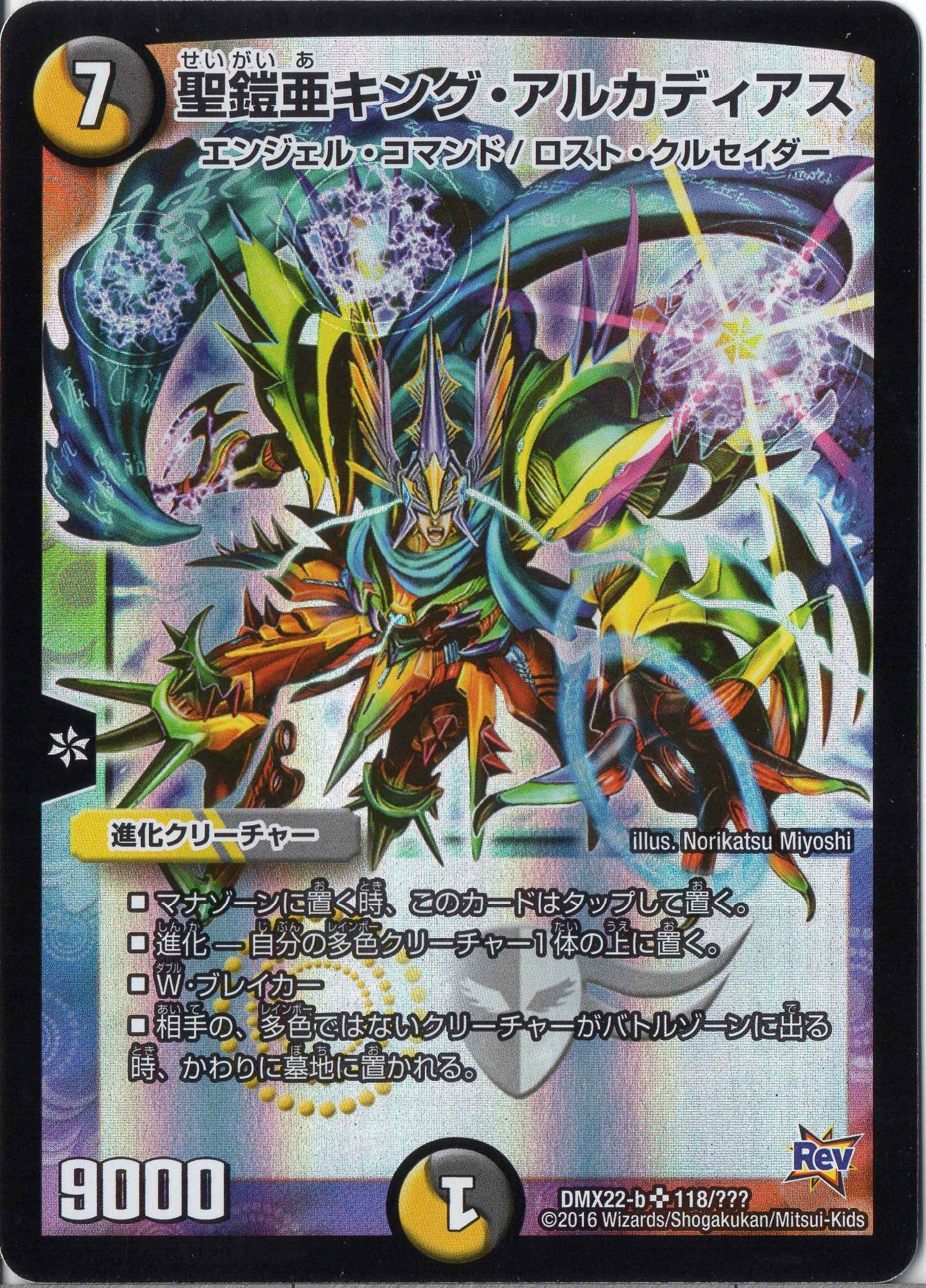 Amazon.co.jp: デュエルマスターズ DMX22-b-118-SR 《聖鎧亜キング