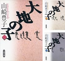 大地の子 (全4巻) Kindle版
