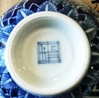 送料 お福西雅之「祥瑞 一閑人盃」