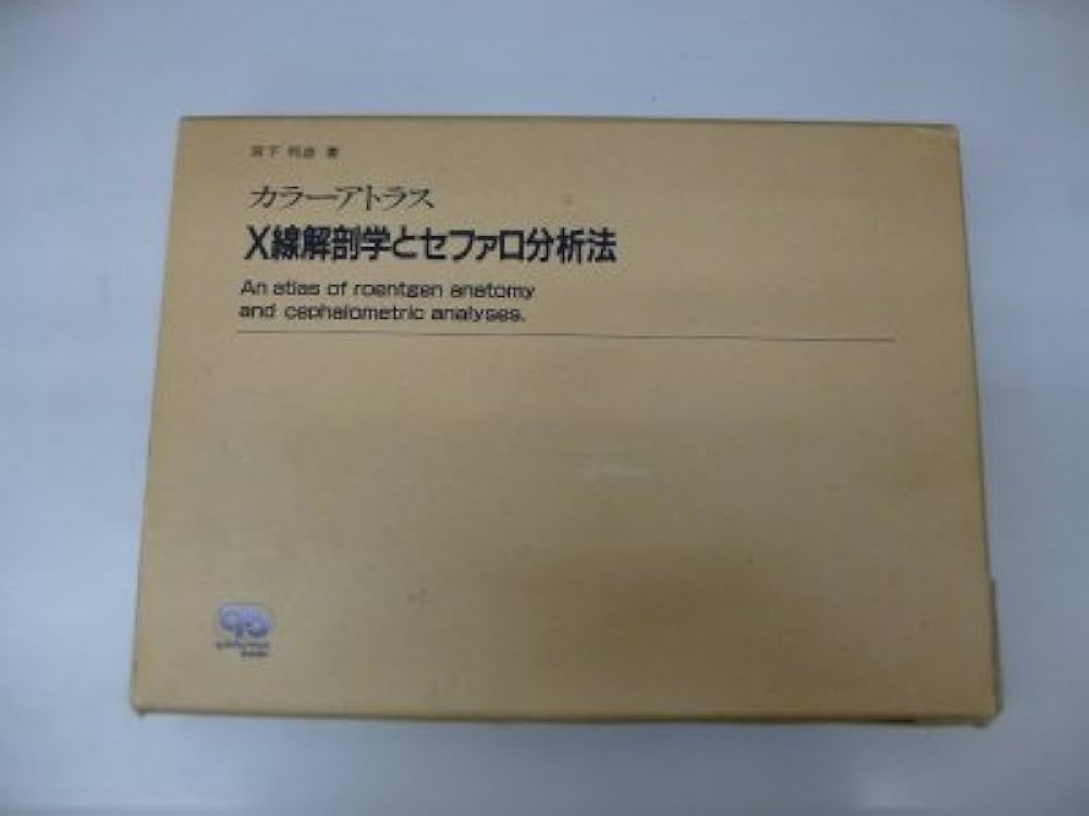 Amazon.co.jp: カラ-アトラスX線解剖学とセファロ分析法 (Quintessence