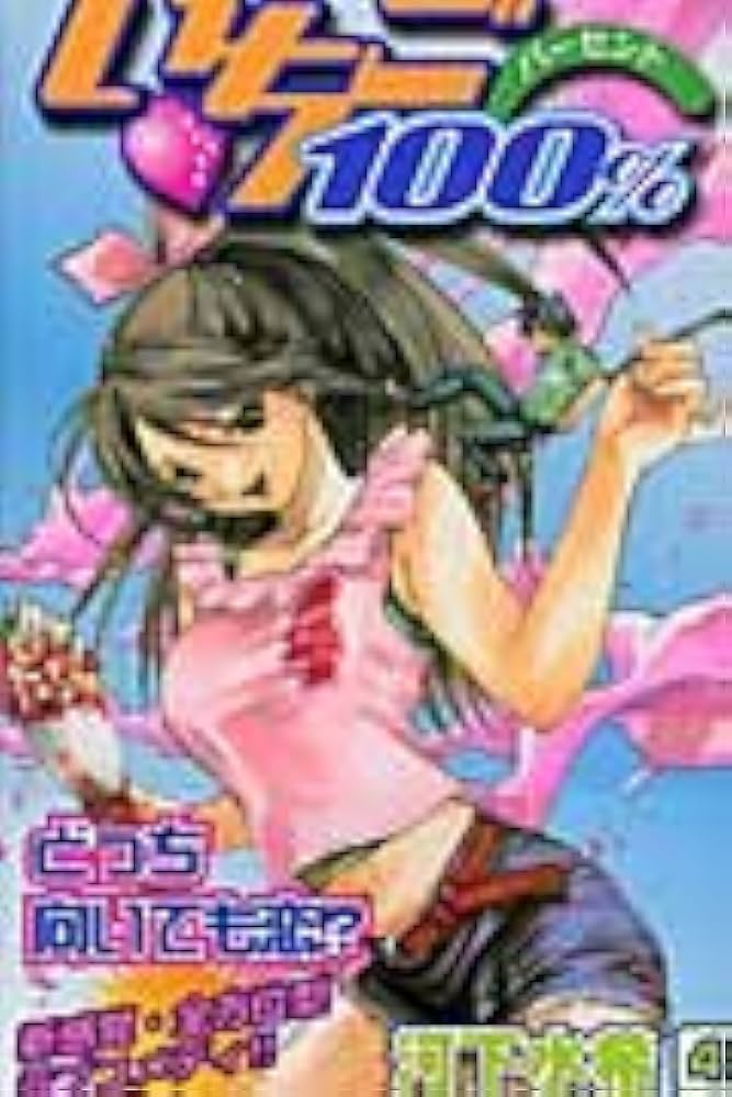 Amazon.com: 4 (Ichigo 100% [Jump C]) (in Japanese): 9784088734125