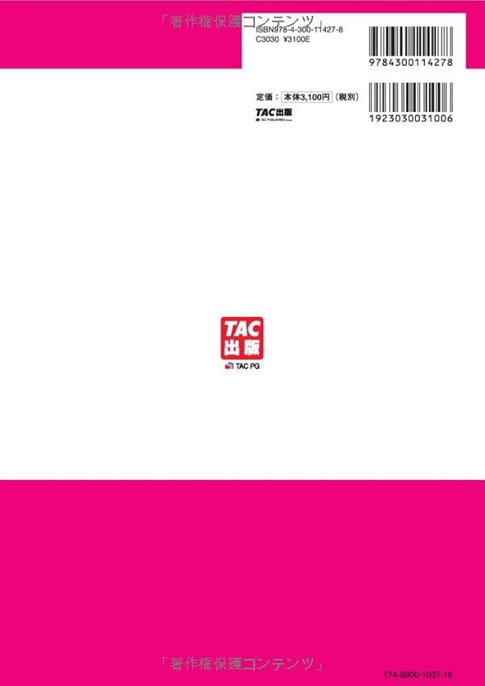裁判所 科目別・テーマ別過去問題集（一般職／大卒程度） 2026年度版
