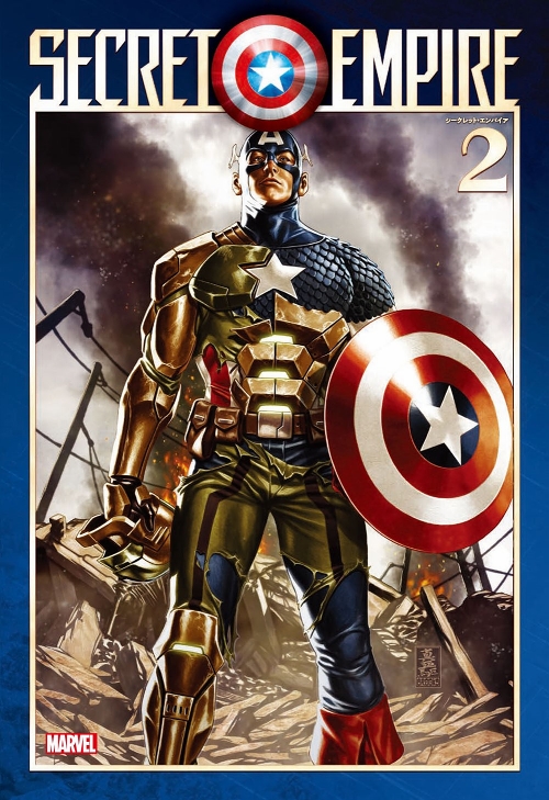 限定カバー】【日本語版アメコミ】シークレット・エンパイア vol.2