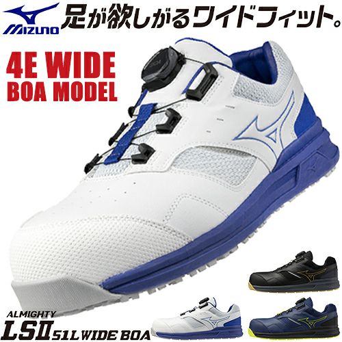 安全靴 ミズノ 新作 4E MIZUNO オールマイティ LS2 51L WIDE BOA 新