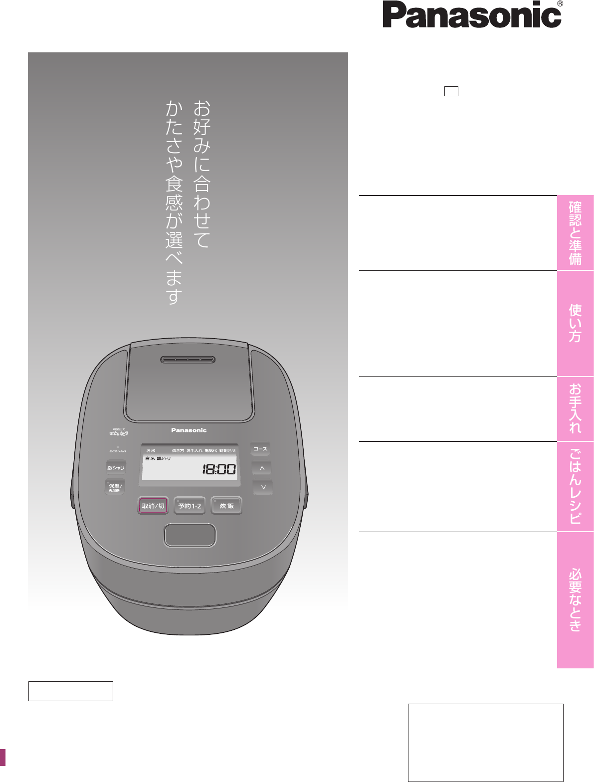 説明書 パナソニック SR-MPA100 炊飯器