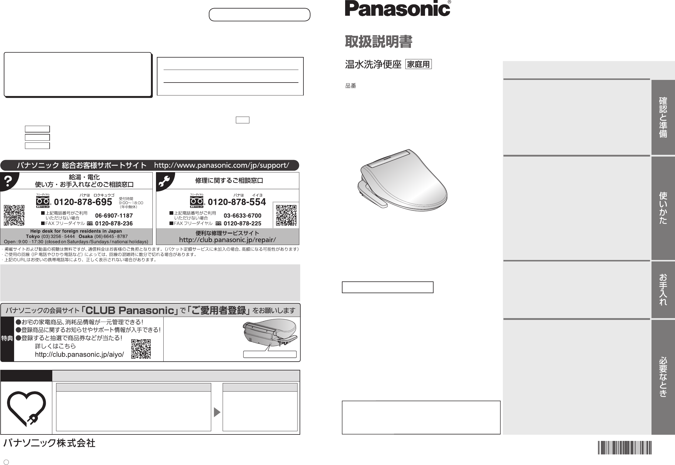 説明書 パナソニック DL-EMX2E3 トイレシート