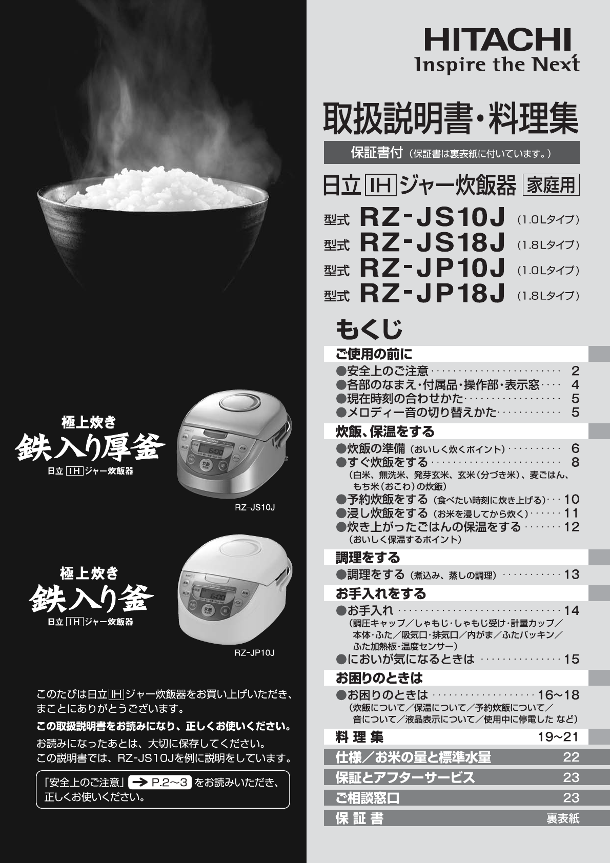 説明書 日立 RZ-JP18J 炊飯器