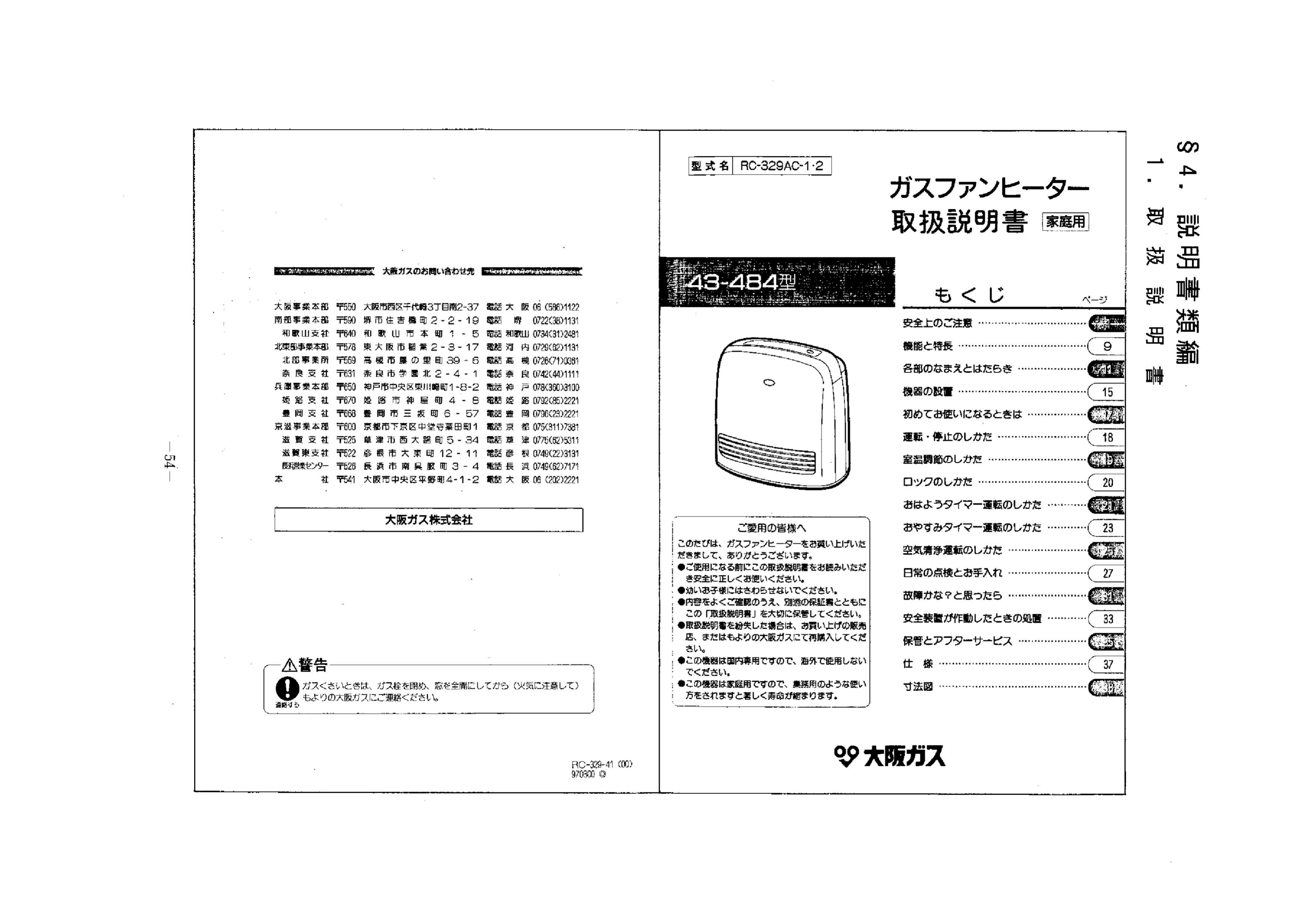 説明書 大阪ガス 43-484 ヒーター